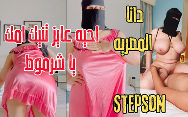 Dana Egyptian Dirty Stepmom Tries Out Her Stepson's Cock When He Saw Her with the Neighbor