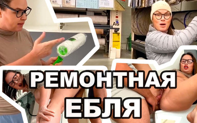 Fucking Repair! Wife Fucked Her Husband's Brains Out and Got a Dick in Her Asshole