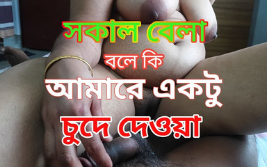 What Do You Say in the Morning