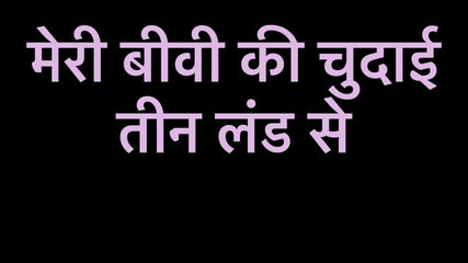 Desi Wife with Three People