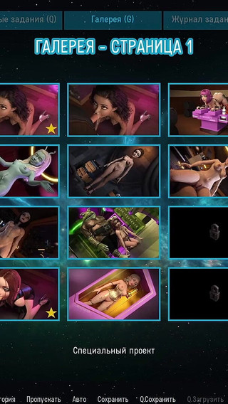 All Sex Scenes with Others - Space Journey X